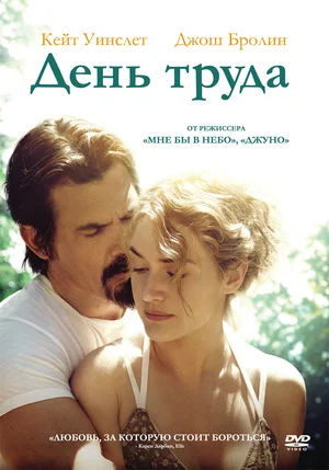 День труда (2014)