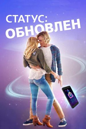 Статус Обновлен (2018)